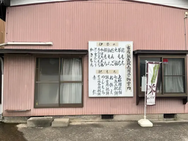 (有)大久保利通商店