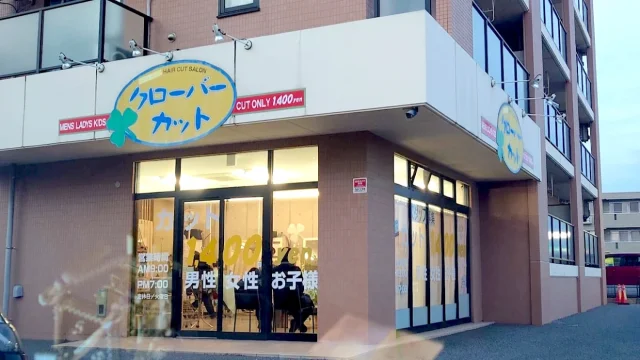 クローバーカットみらい平店
