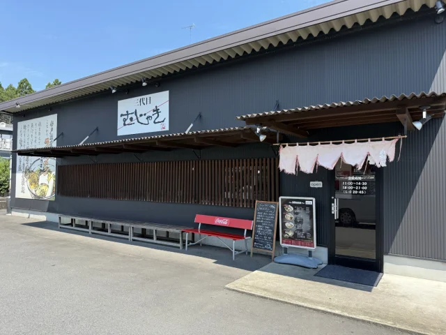 三代目むじゃき