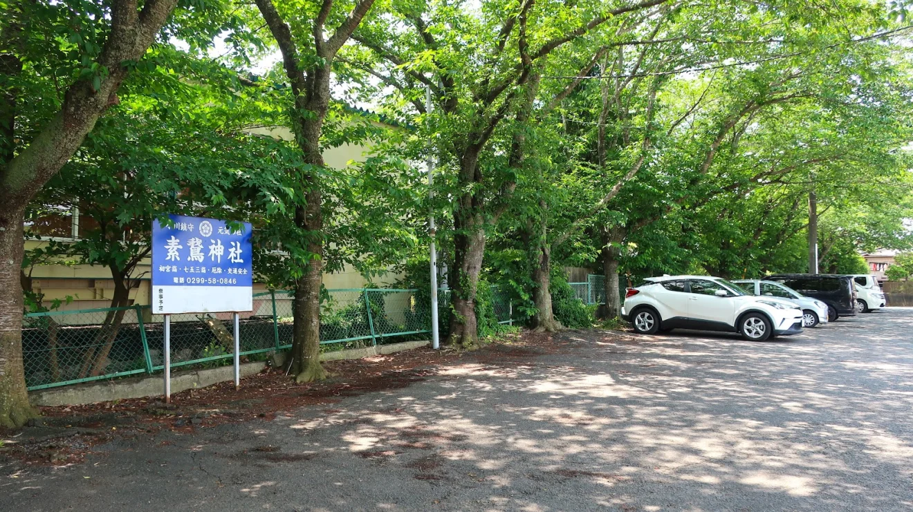 素鵞神社 駐車場