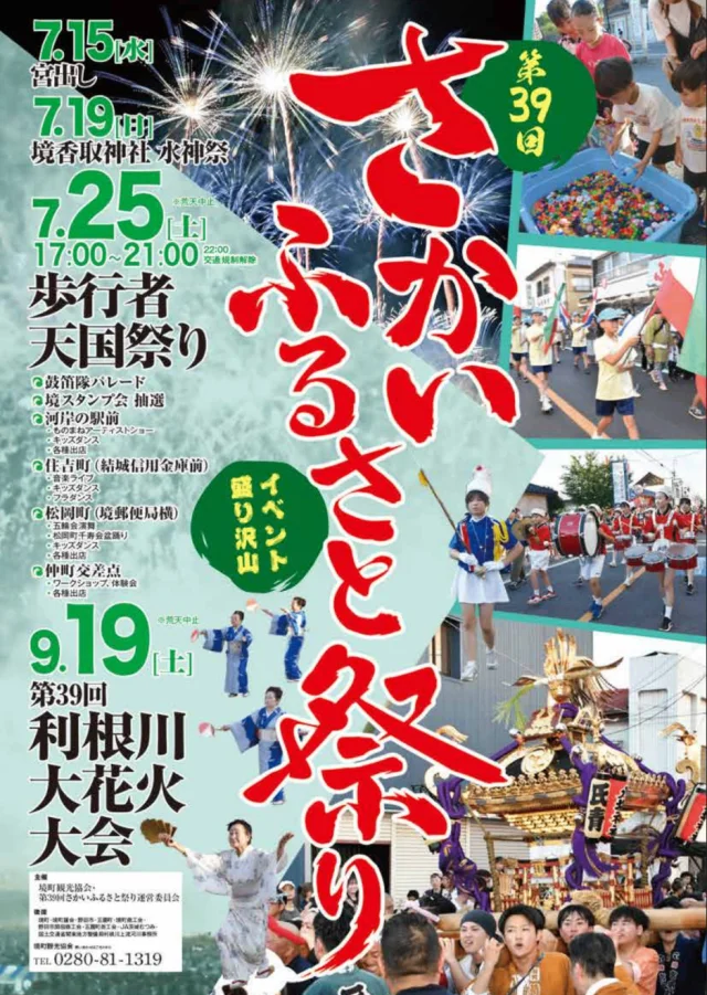 さかいふるさと祭り
