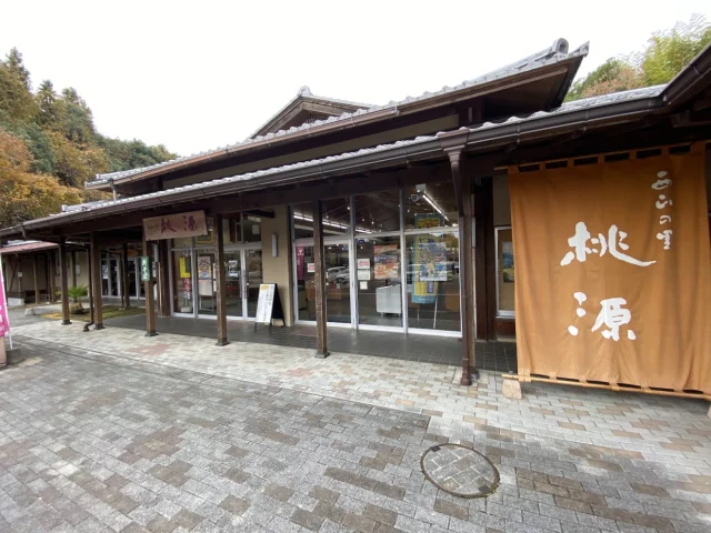 西山の里 桃源