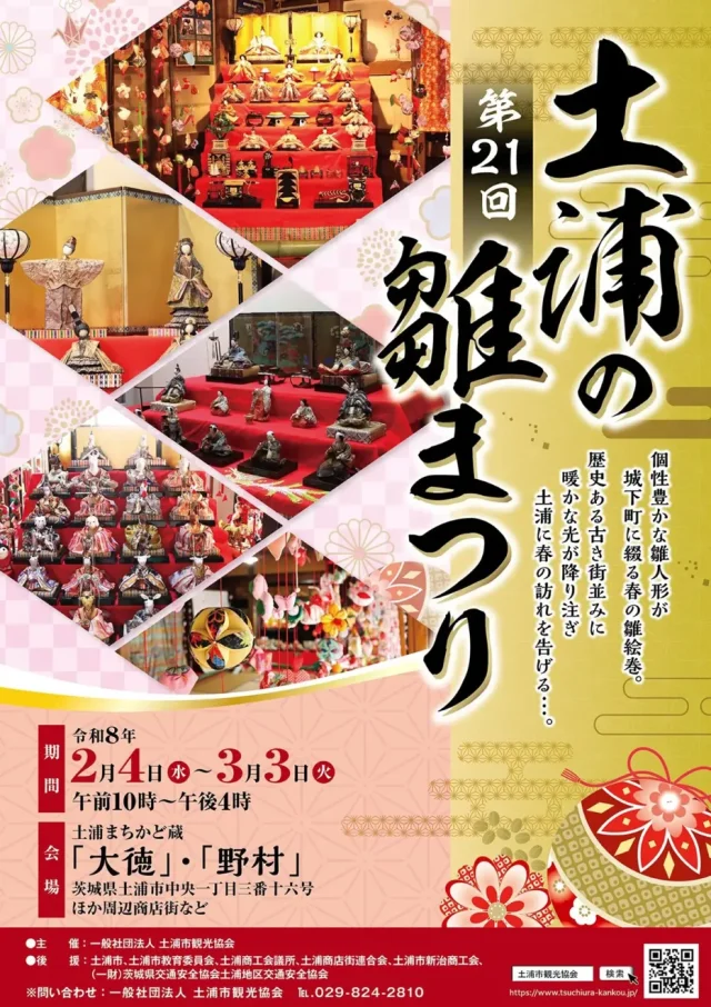 土浦の雛まつり
