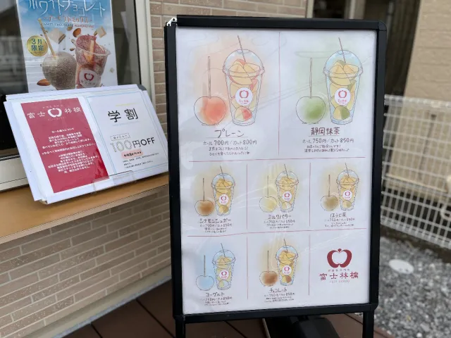 富士林檎 土浦店