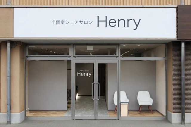 半個室シェアサロンHenry(アンリ)