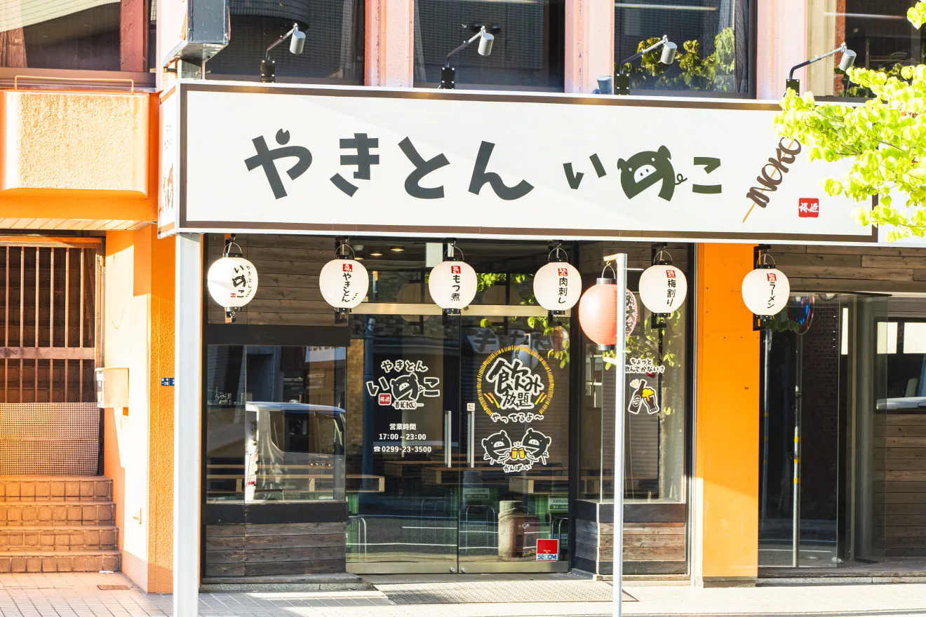 やきとん いのこ