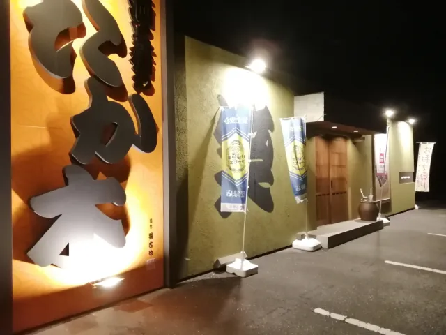 酒と肴のたか木
