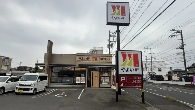 やよい軒 石岡旭台店