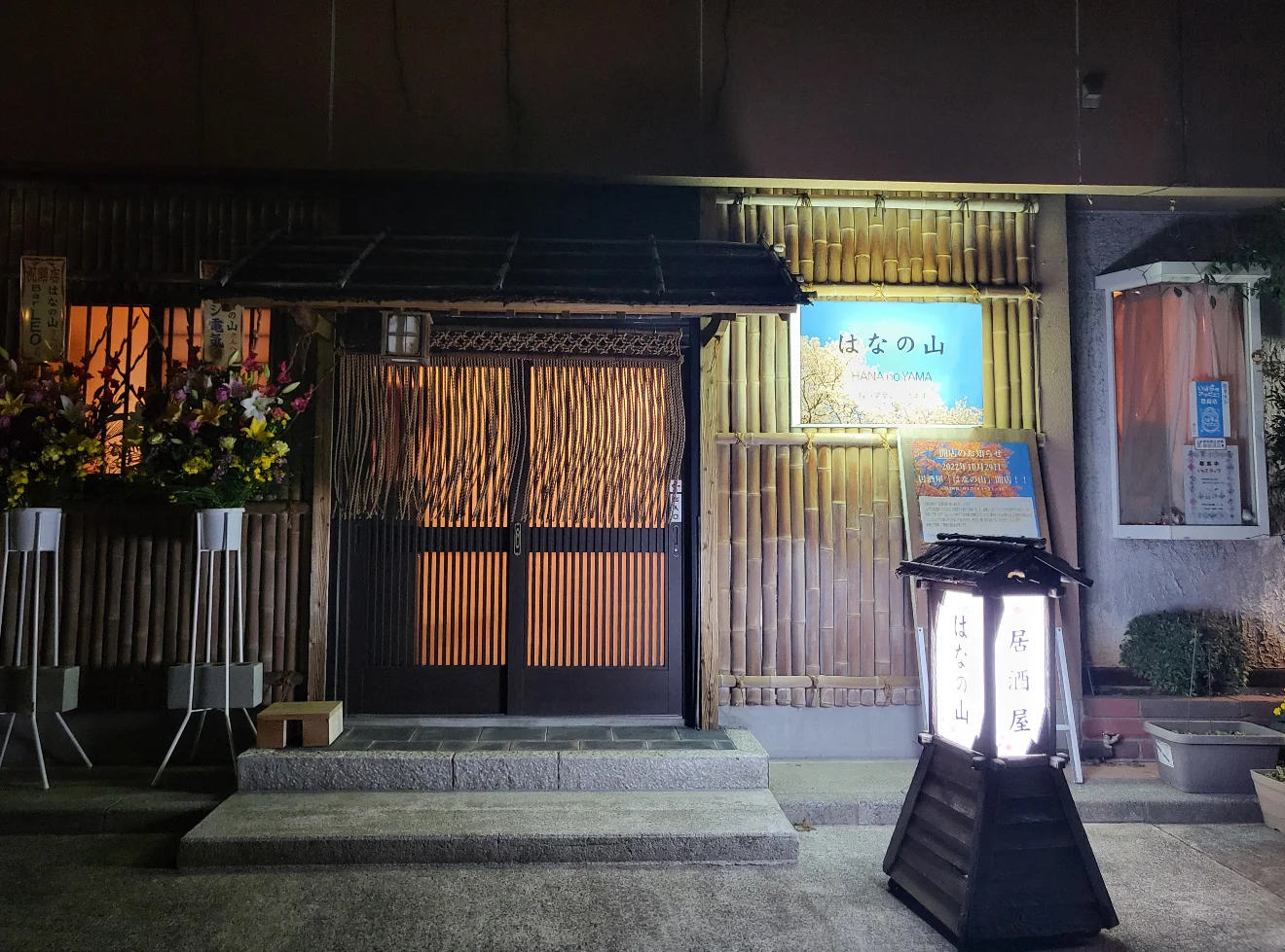 はなの山