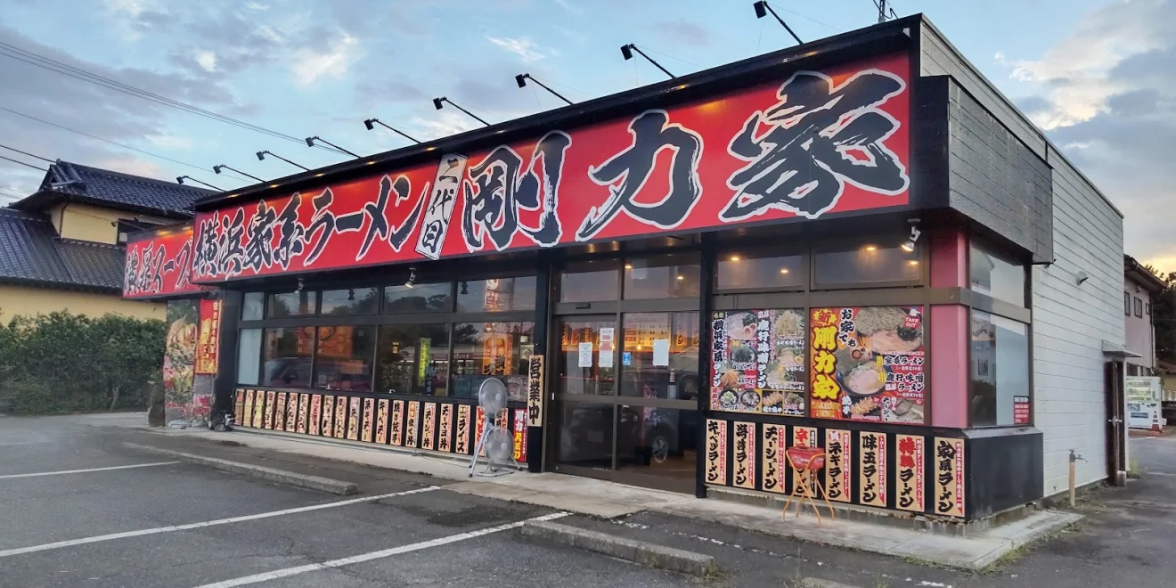 二代目剛力家
