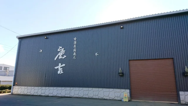 甘藷農園蔵元 鹿吉(かんしょのうえんくらもと しかきち) - 2