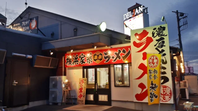 横浜家系ラーメン 藤家