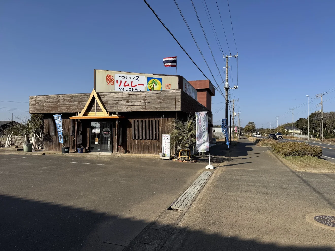 ココナッツ リムレー