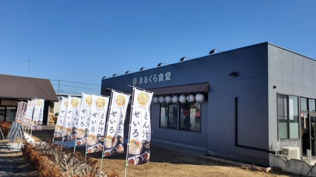 まるくら食堂