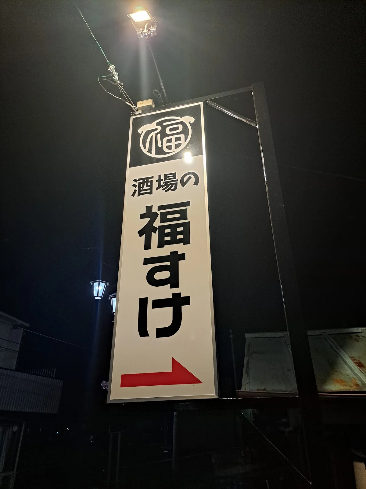 酒場の福すけ - 画像2