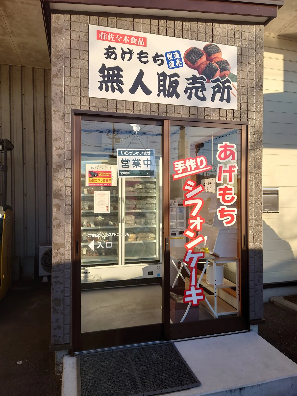佐々木食品