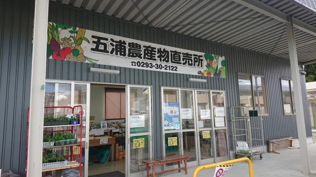 JA常陸 五浦農産物直売所