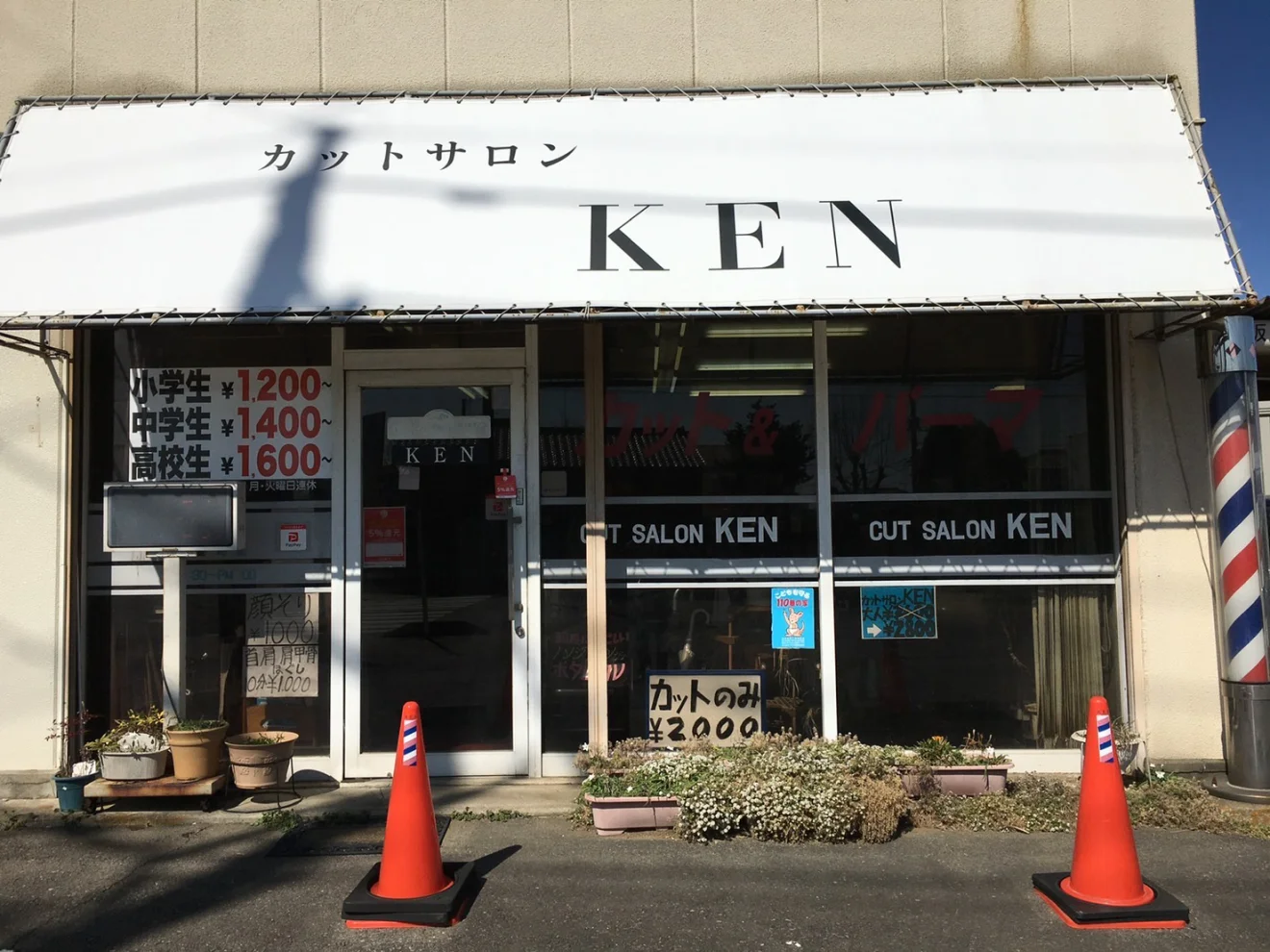 街の床屋さん カットサロンKEN
