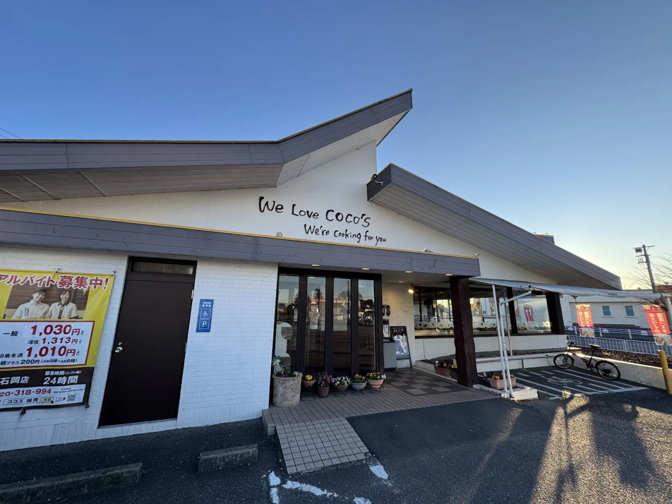 ココス 石岡店