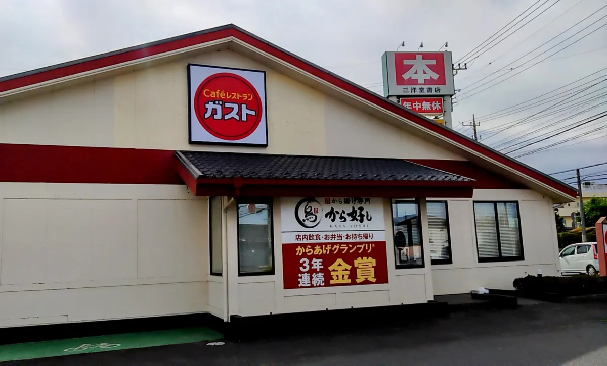 ガスト 石岡店