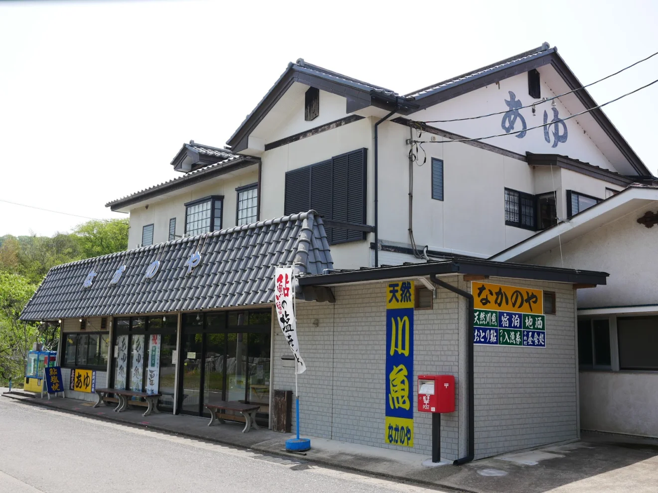 川魚&地酒なかのや