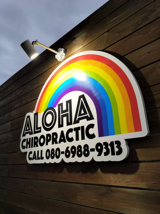 ALOHAカイロプラクティック