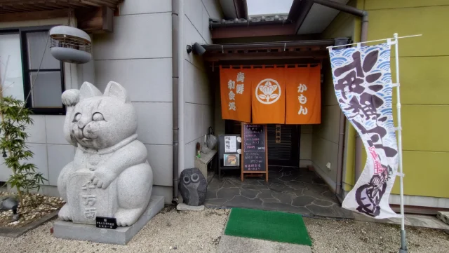 海鮮和食処かもん