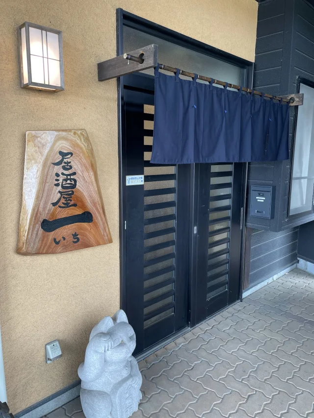 居酒屋 一