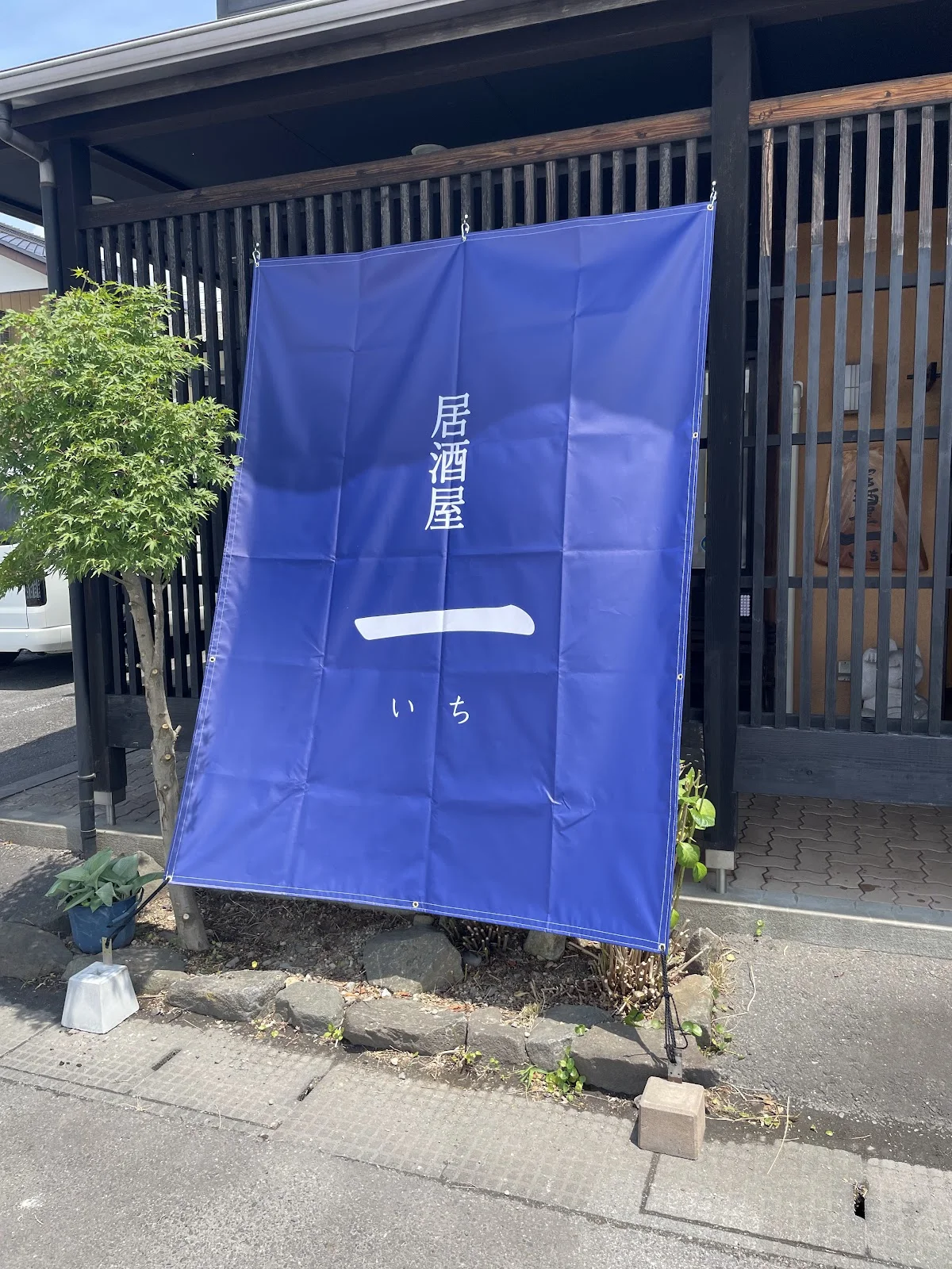 居酒屋 一 - 画像4
