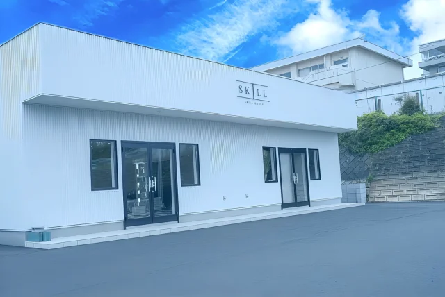 SKILL石岡