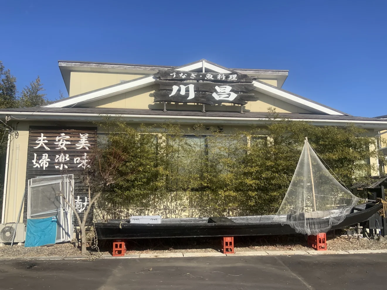 うなぎ川昌