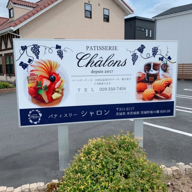 パティスリーシャロン
