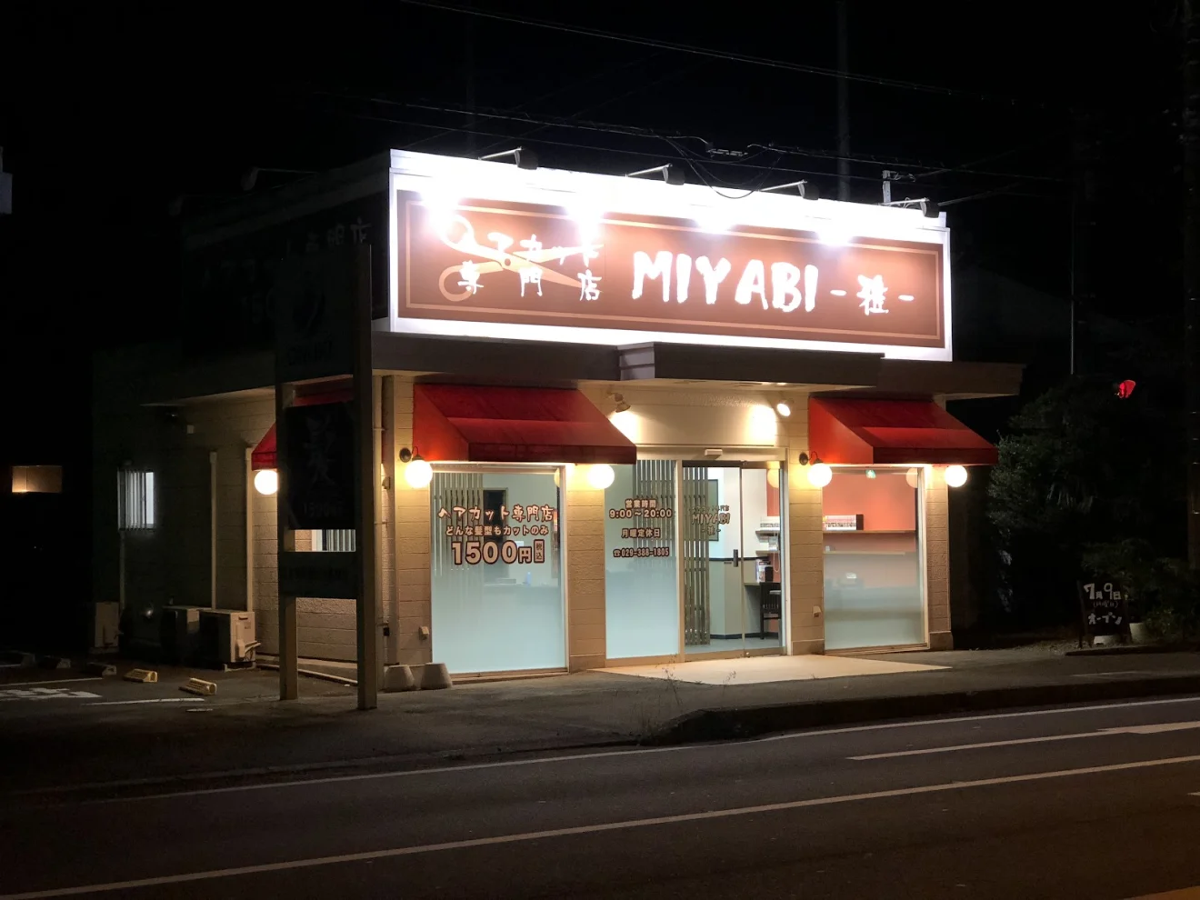 ヘアカット専門店MIYABI 茨城町店