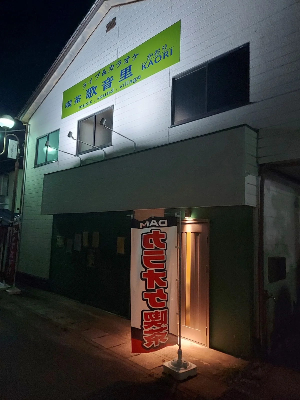 ライブ&カラオケ喫茶歌音里 かおり - 画像2