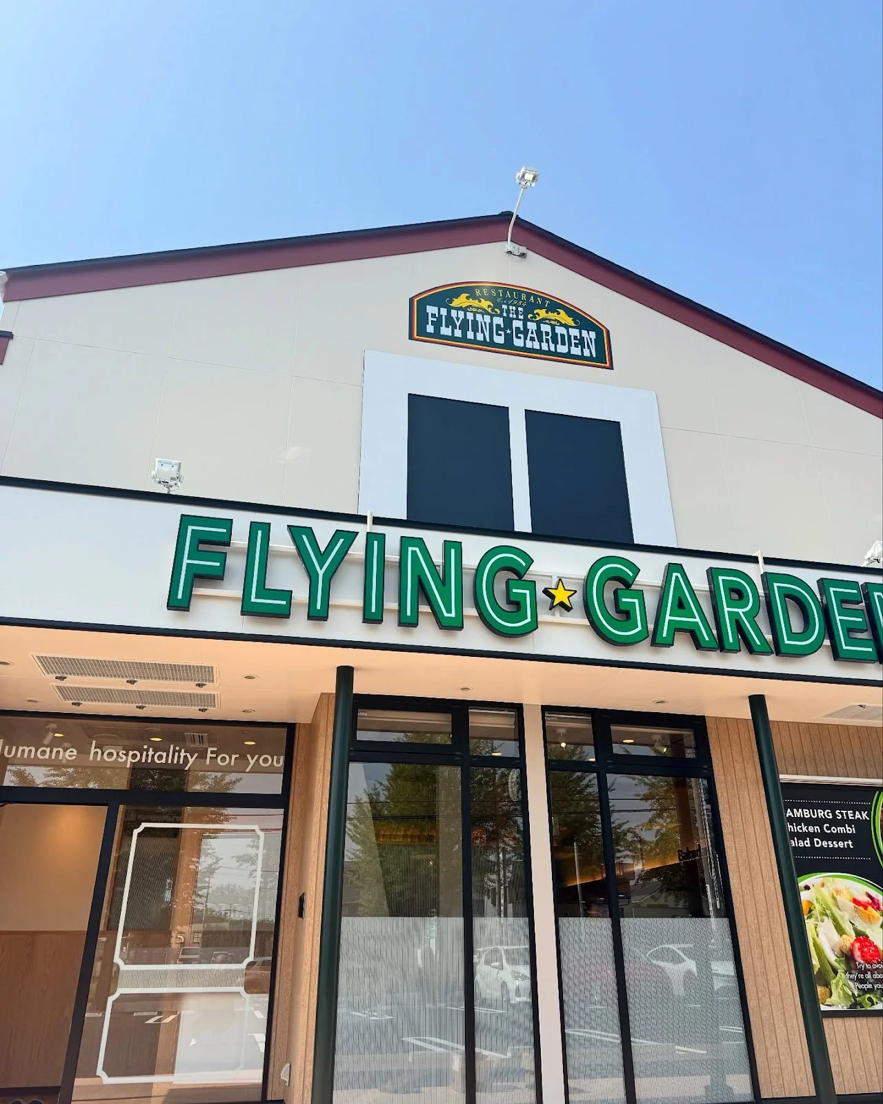 フライングガーデン 境町店