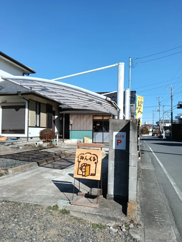 街のパン屋 みんくる