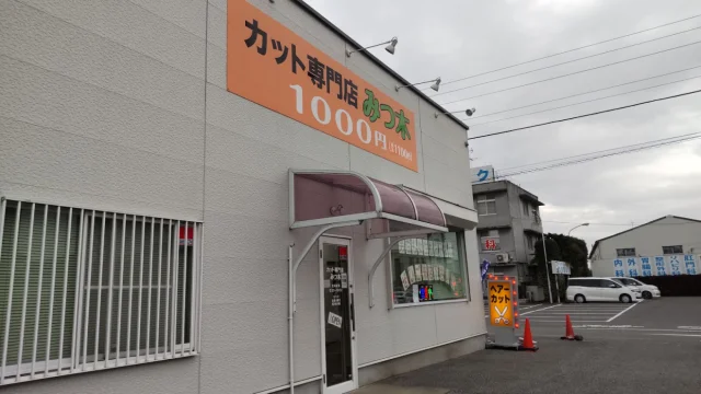 カット専門店みつ木