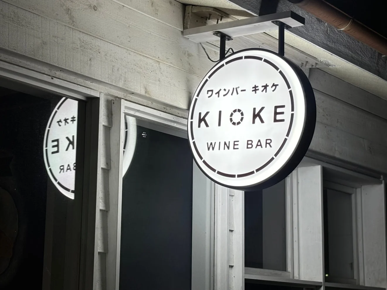 WINE BAR KIOKE(ワインバー キオケ)