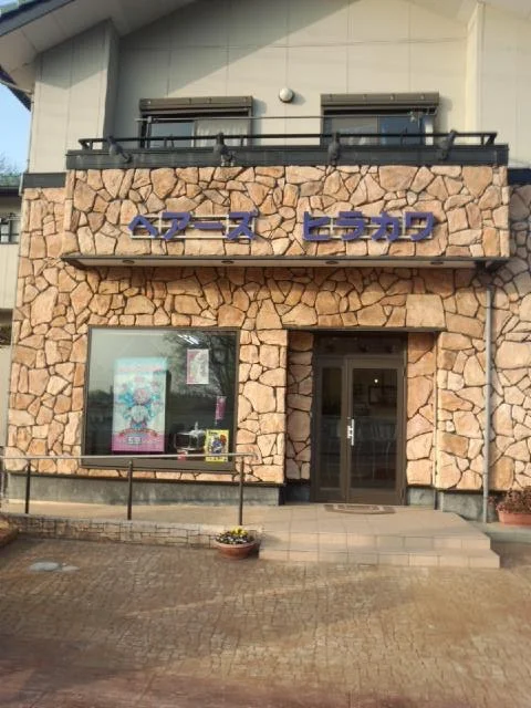 ヘアーズヒラカワ
