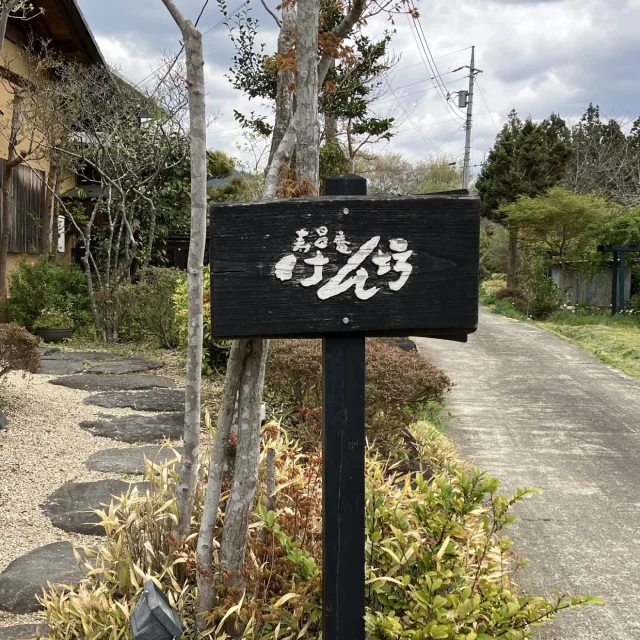 寿昌庵けん坊