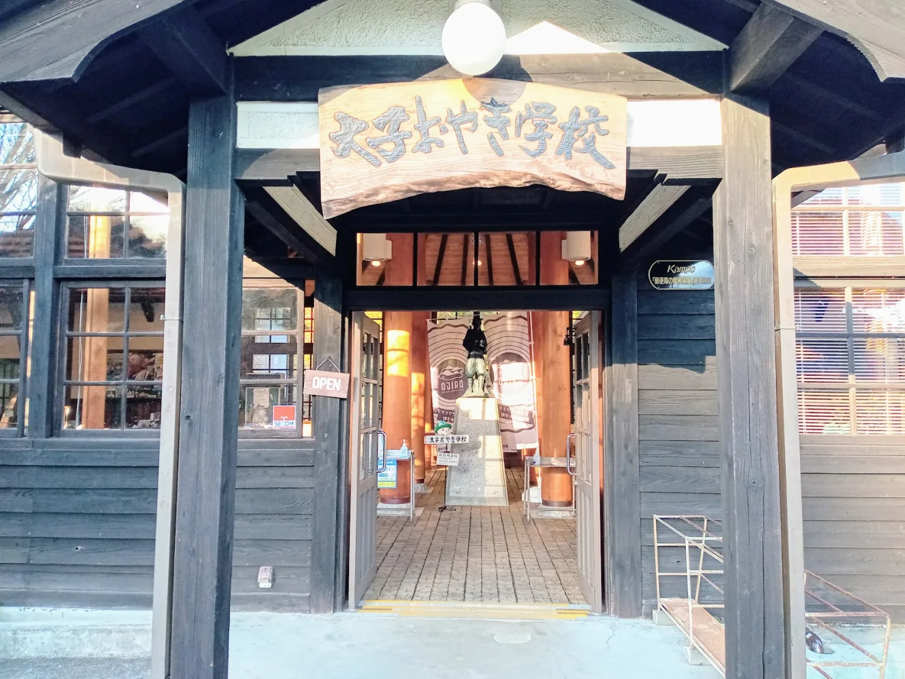 大子おやき学校