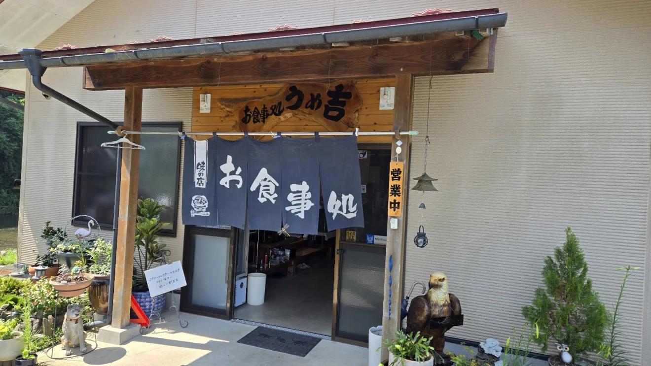 うめ吉