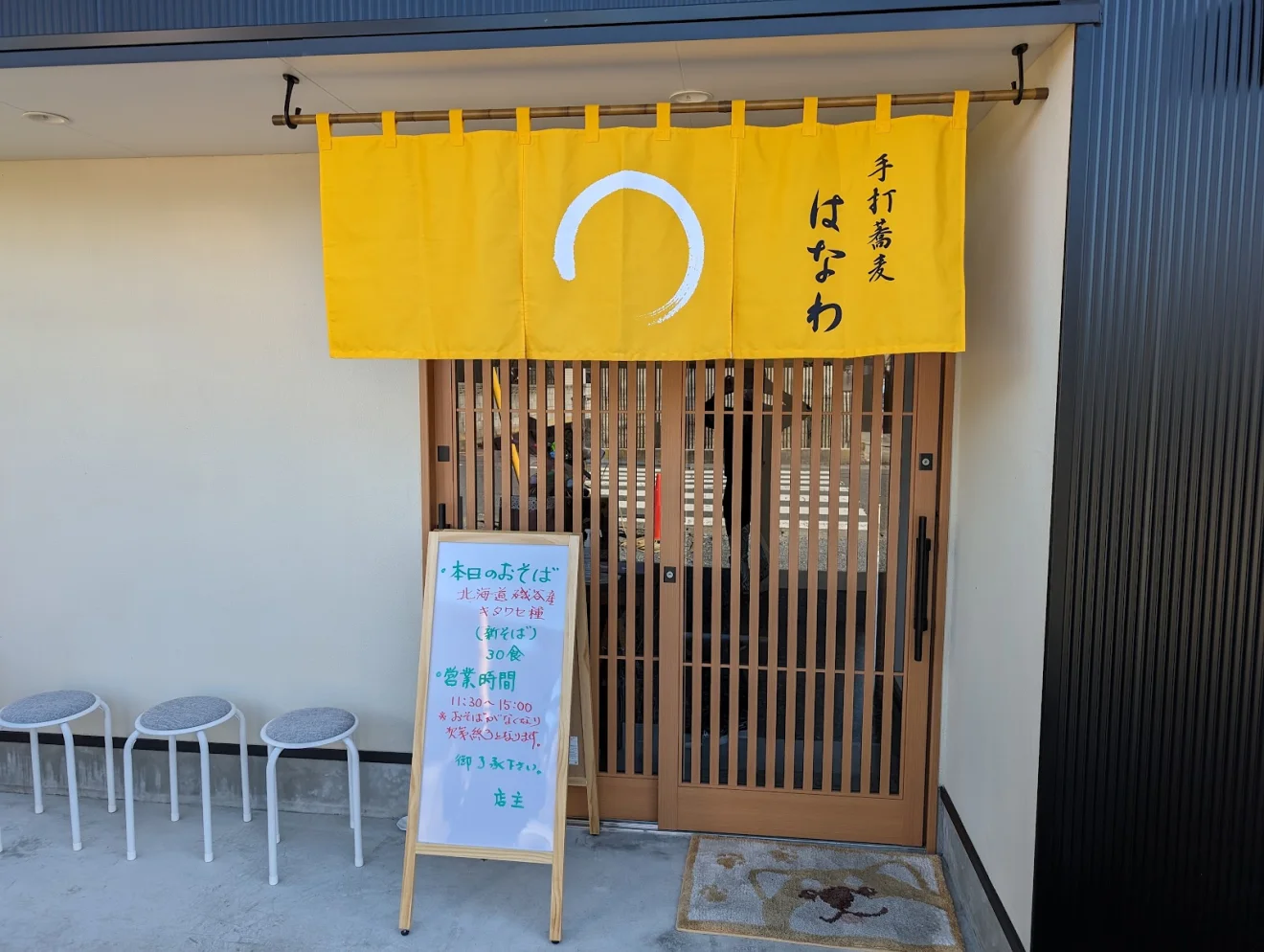 手打蕎麦 はなわ