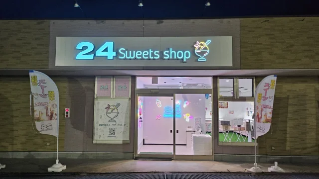 24スイーツショップ大洗店