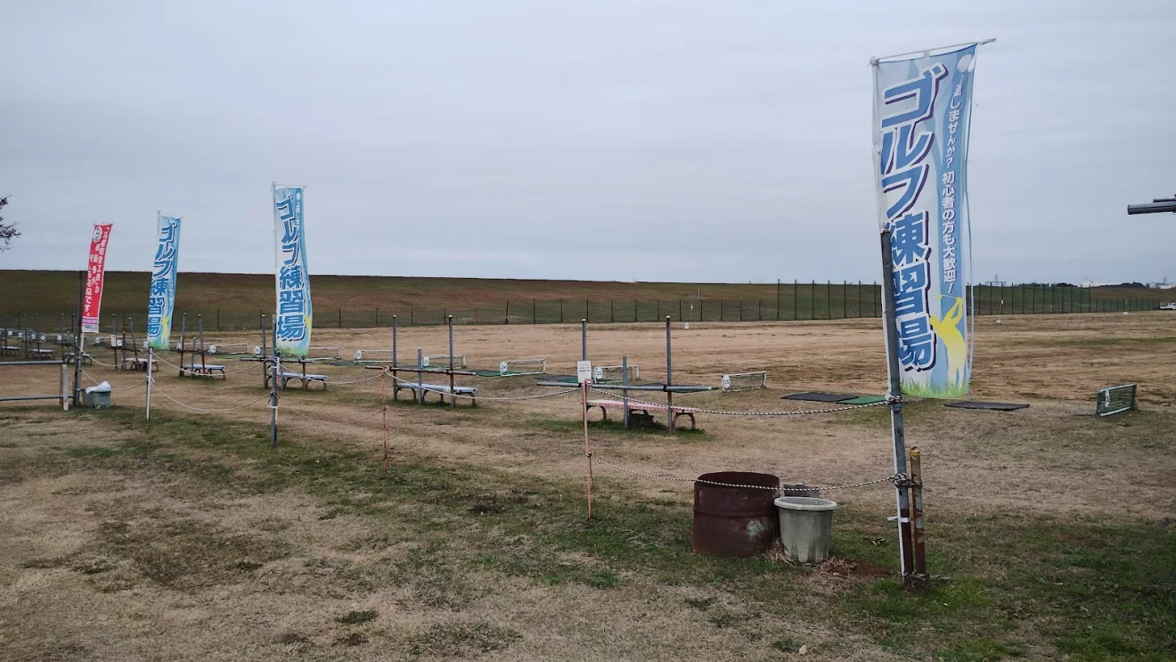 利根緑地運動公園ゴルフ練習場 - 画像3