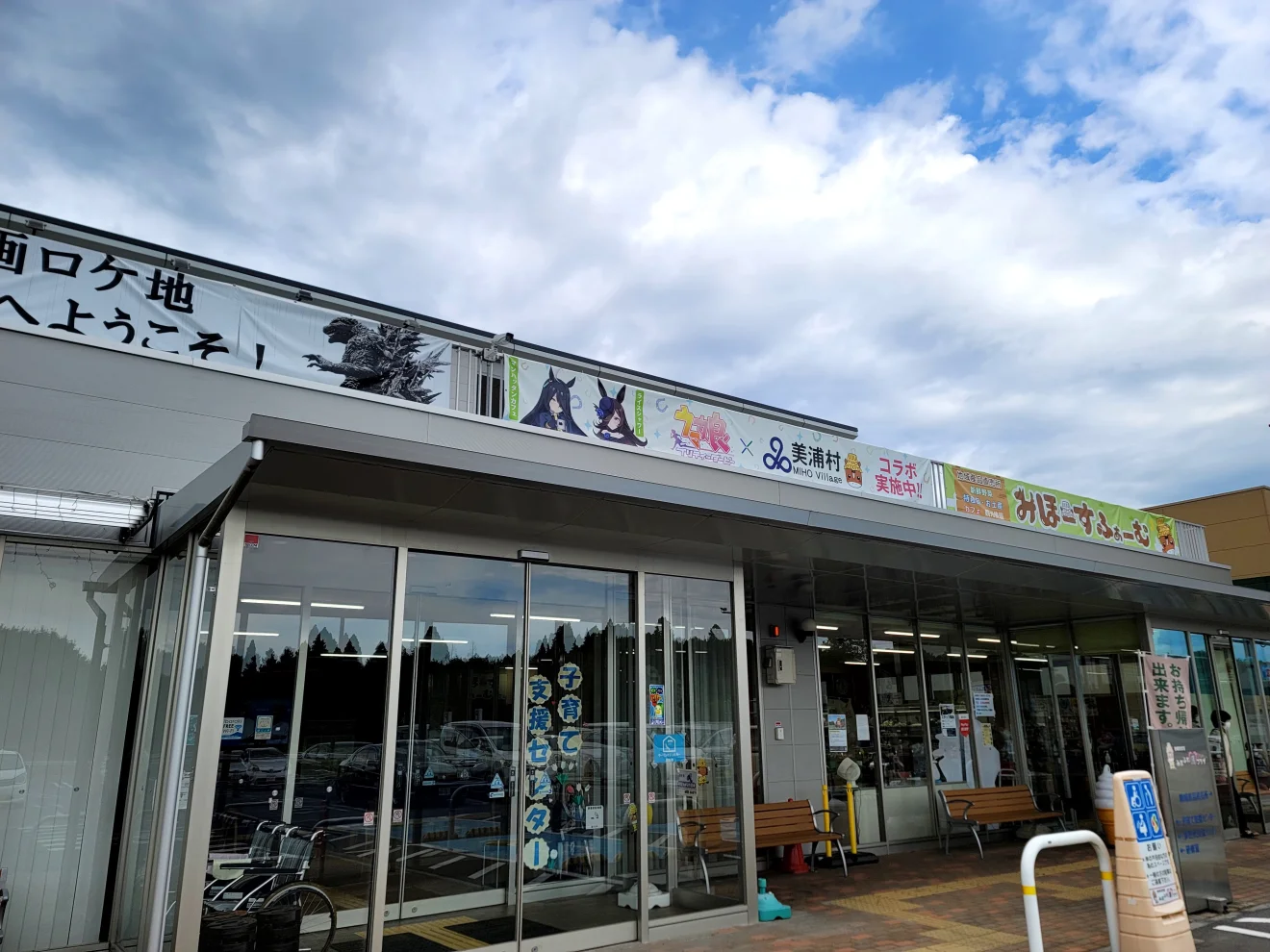 みほーすマルシェ(地域産品直売所)