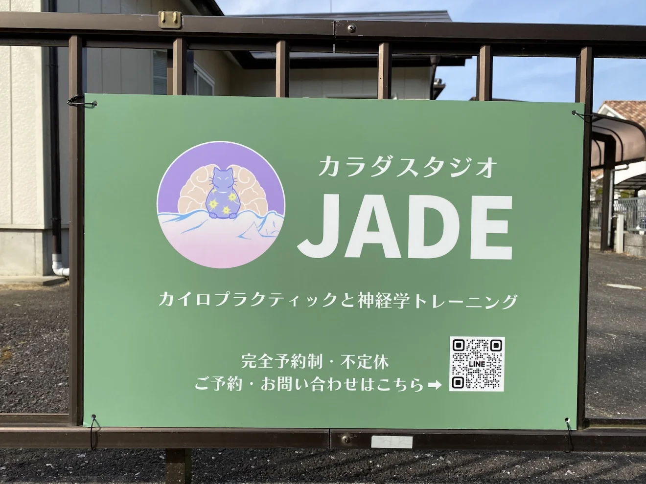 カラダスタジオJADE