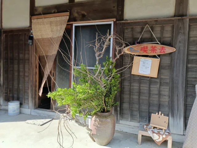 茅葺れすとらん喫茶去(きっさこ)