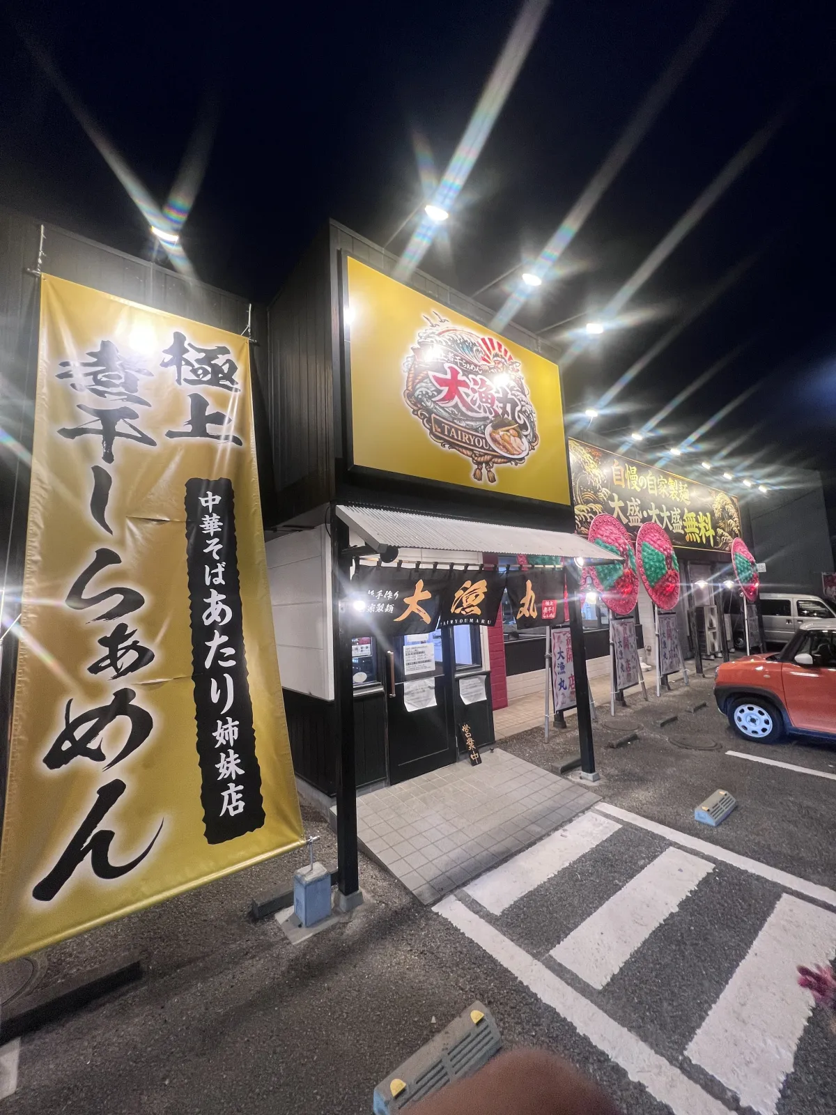 極上煮干らぁめん 大漁丸 - 画像3