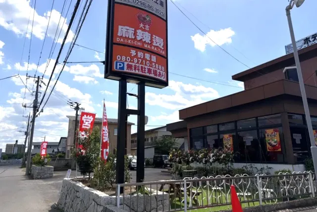 大吉 麻辣烫